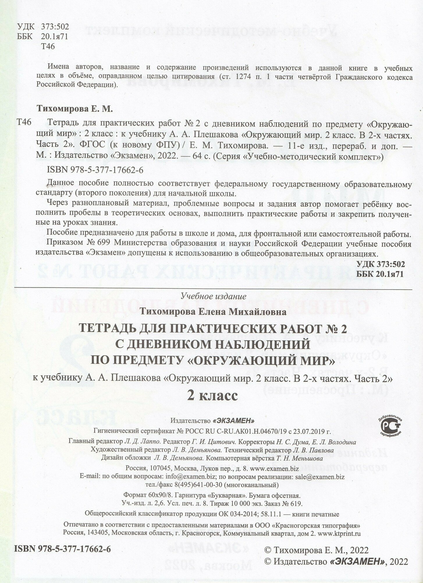 Окружающий мир. 2 класс. Тетрадь для практических работ №2 с дневником наблюденений к уч. Плешакова - фото №2