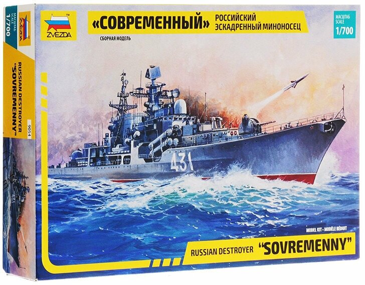 Сборная модель Звезда Эсминец Современный - фото №8
