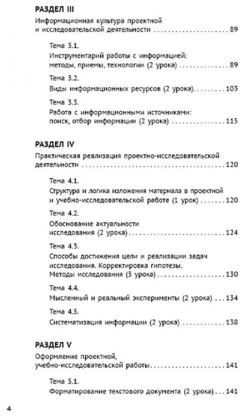 Индивидуальный проект. 10-11 классы. Методическое пособие - фото №10