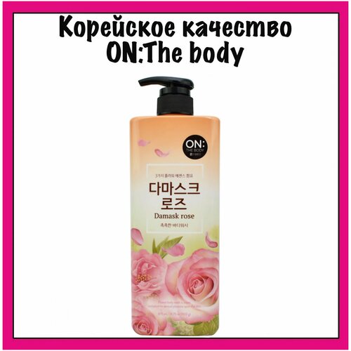 ON: The body Гель для душа парфюмированный 