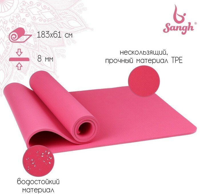 Sangh Коврик для йоги Sangh, 183×61×0,8 см, цвет розовый