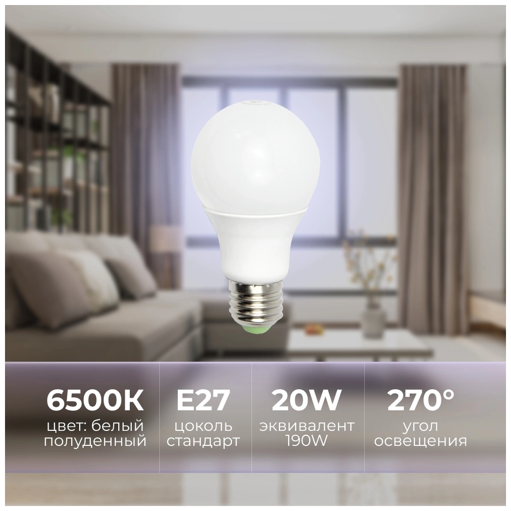 Светодиодная лампочка LED 20W 6000-6500K E27