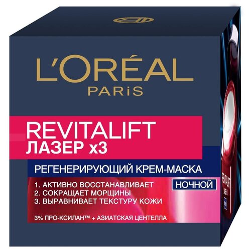 Лореаль Париж / LOreal Paris - Крем-маска для лица Ночной Revitalift Лазер, 50 мл