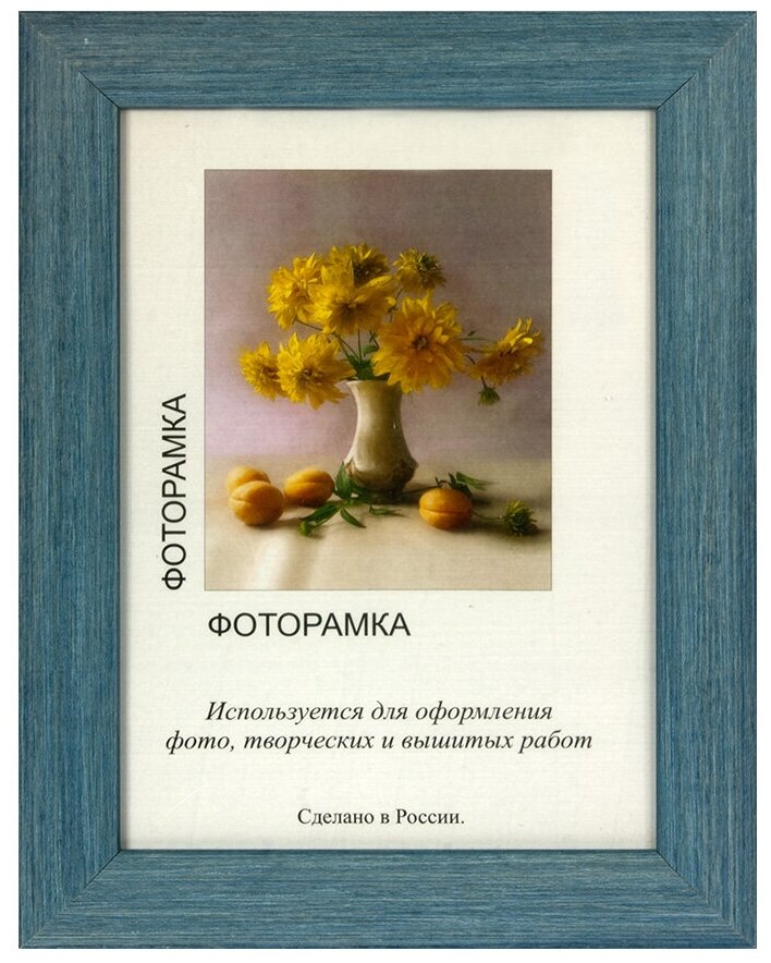 Рамки, паспарту Gamma МРП-05 18 х 24 см пластик. с оргстеклом №02 голубой