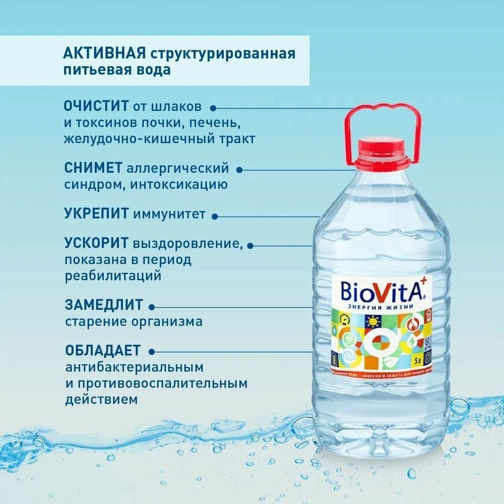 Вода питьевая минеральная BioVita, 5л - фото №3