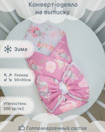 Изображение товара Конверт-одеяло зимний "Кошки балеринки", 90х90см