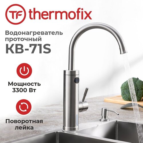 Кран-водонагреватель Thermofix (нерж.сталь) (КВ-71S)/ Проточный кран-водонагреватель/Электрический кран-водонагреватель Термофикс