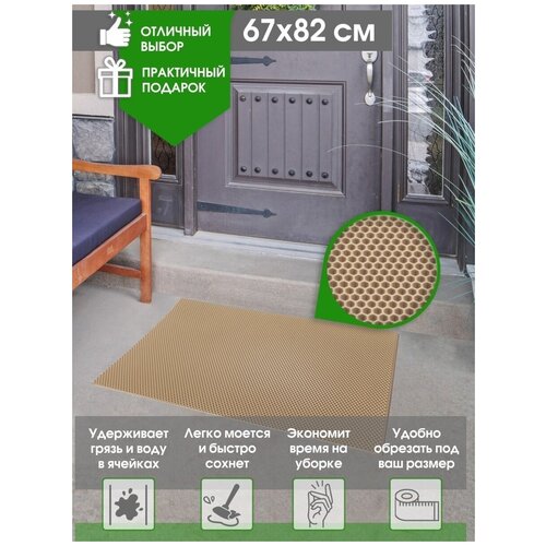 Ковер 82*67см, коврик придверный в прихожую и для кухни