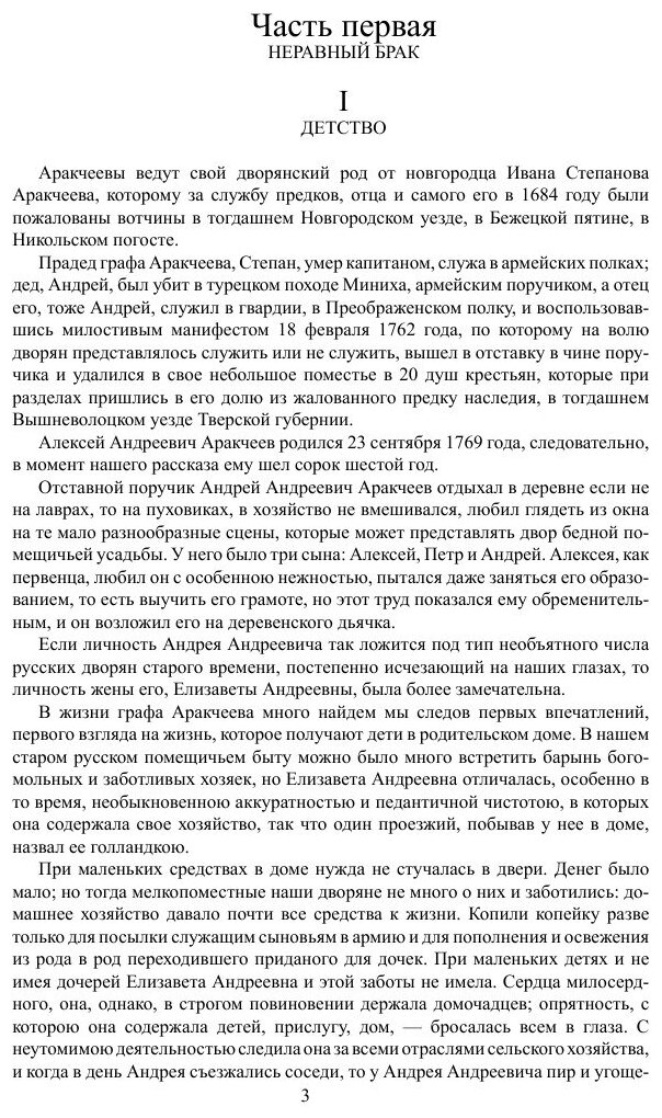 Книга Аракчеев (Гейнце Николай Эдуардович) - фото №3