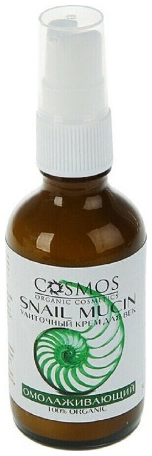 Cosmos organic cosmetics Улиточный крем для век Омолаживающий Snail Mucin