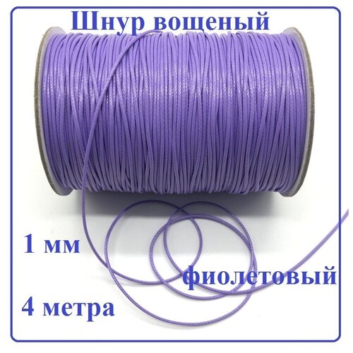 Вощеный шнур