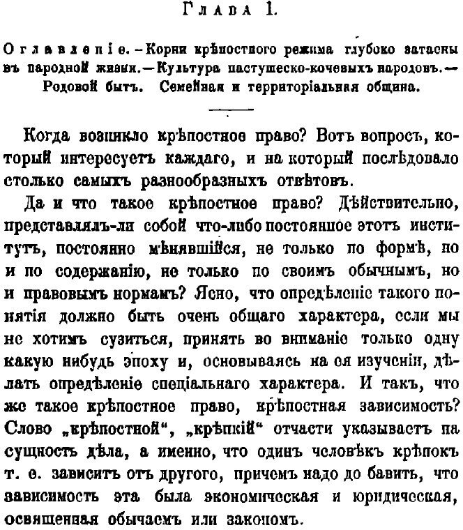 Книга История крепостного права В России - фото №4