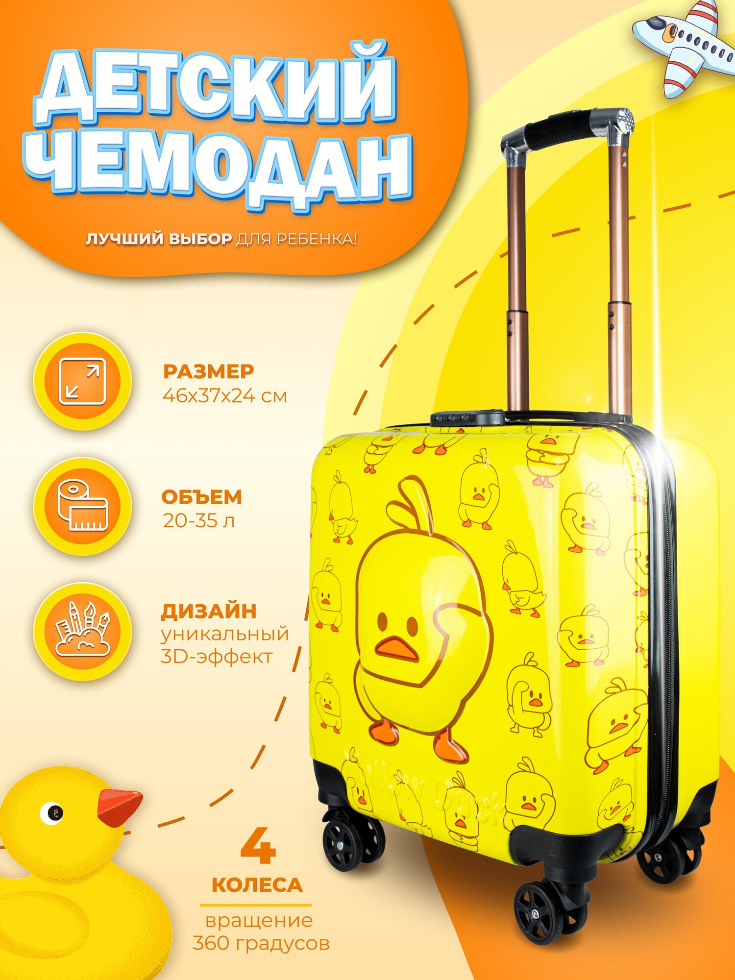 Чемодан детский "утенок" с кодовым замком PROFFI TRAVEL PH11041, АBS пластик + PC, 4-х колесный