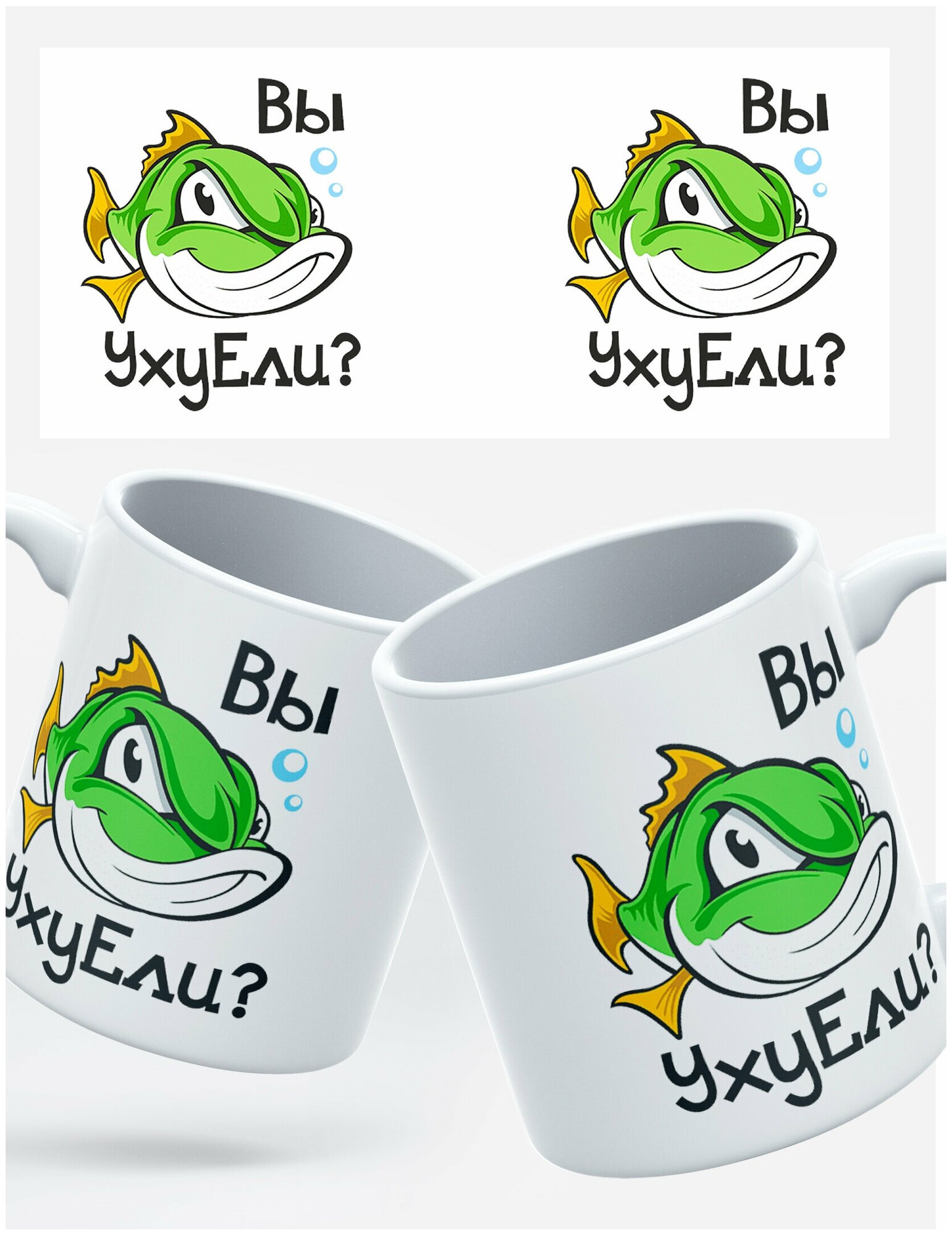 Кружка RocketCup с принтом "Вы уху Ели?", для рыбака