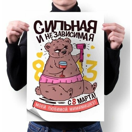 Плакат Mewni-Shop А3 принт 8 марта - 0005 480₽