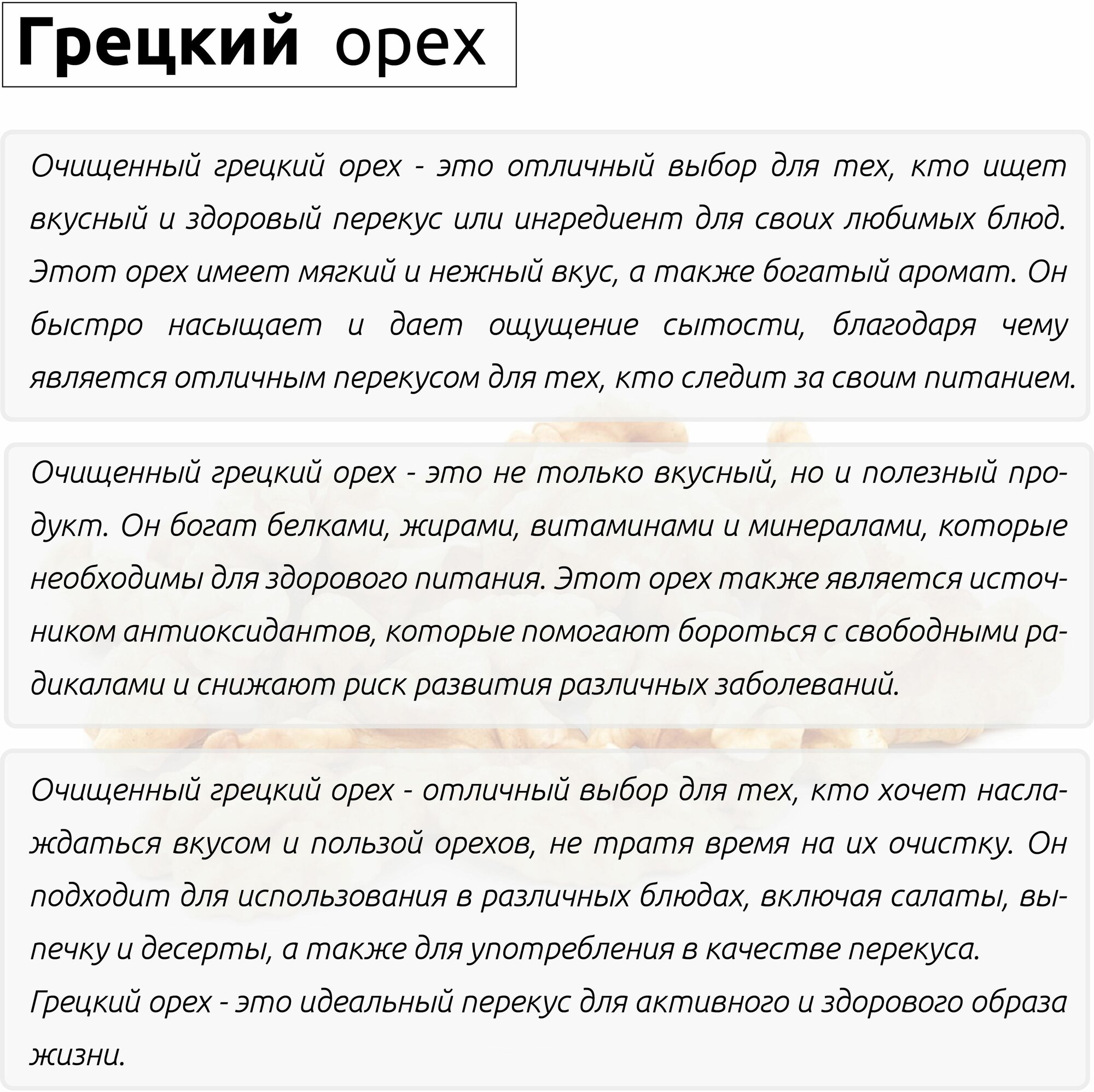 Орех грецкий очищенный отборный 1кг / FRUITAMINKA - фотография № 3