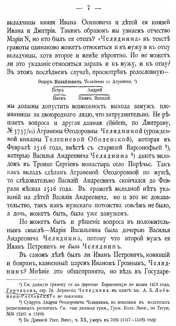 Книга Заметки по Родословию Некоторых княжеских Фамилий - фото №6