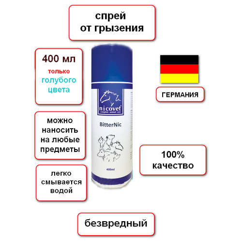 Антигрызин для собак, кошек, корректор поведения для любых животных, безопасный, германия