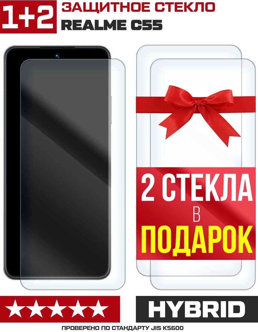 Комплект из 3-x защитных гибридных стекл Krutoff для Realme C55