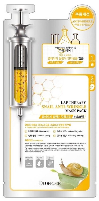 Deoproce Маска Deoproce Lap Therapy Snail Anti-Wrinkle Ampoule, 25 мл