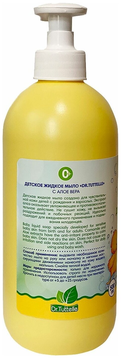 Детское жидкое мыло Dr.Tuttelle с алоэ вера, 500мл - фото №6