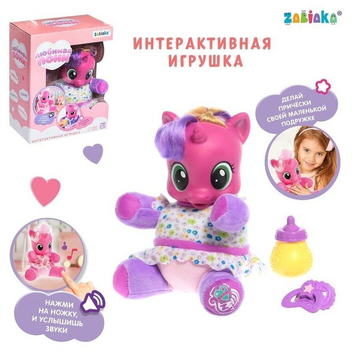 Музыкальная игрушка «Любимая пони», цвет фиолетовый