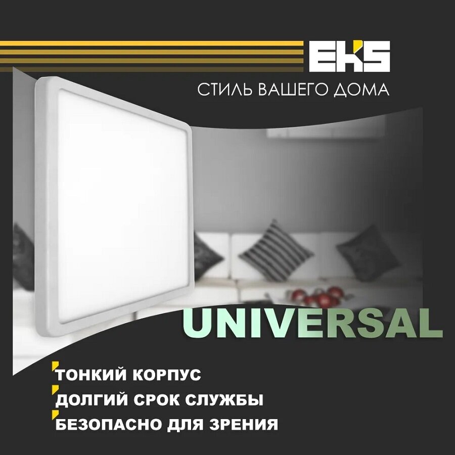 Led светильник UNIVERSAL квадрат 15W 4200К