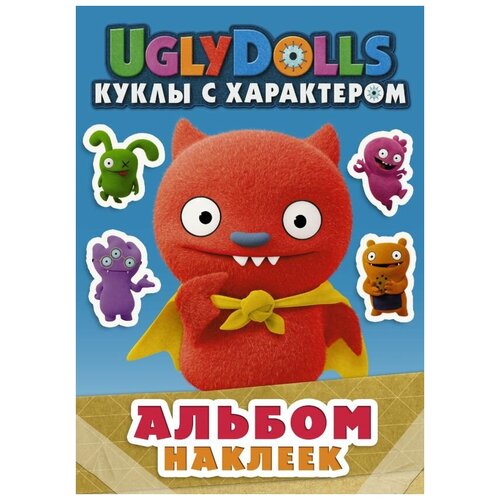 АСТ Альбом наклеек UglyDolls. Куклы с характером, 21х15 см аст альбомчик наклеек для маленькой принцессы 21х15 см