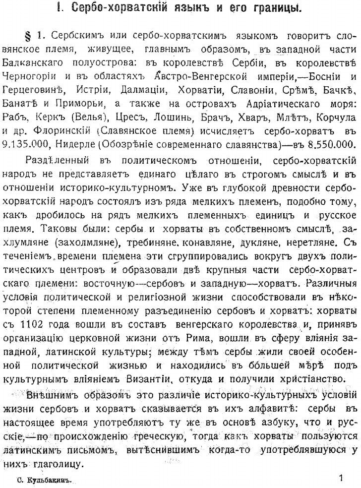 Книга Сербский язык. Фонетика и морфология сербского языка. С картой наречий сербского ... - фото №7