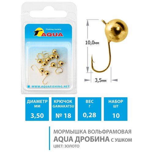 Мормышка вольфрамовая для рыбалки AQUA Дробина с ушком 3,5mm 0,28g №18 цвет- золото 10шт
