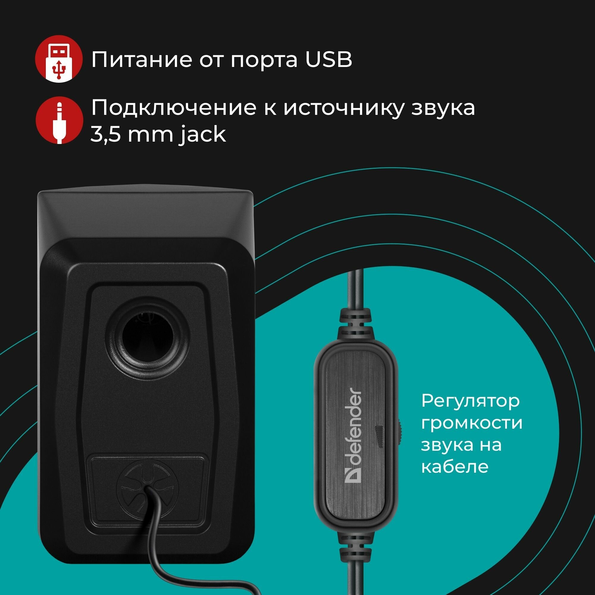 Колонки для компьютера Defender , 6 Вт , подсветка , питание от USB / LED / TP