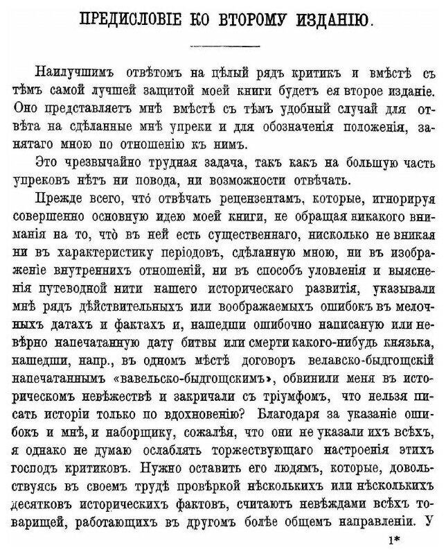 Книга Очерк Истории польши, том I - фото №9