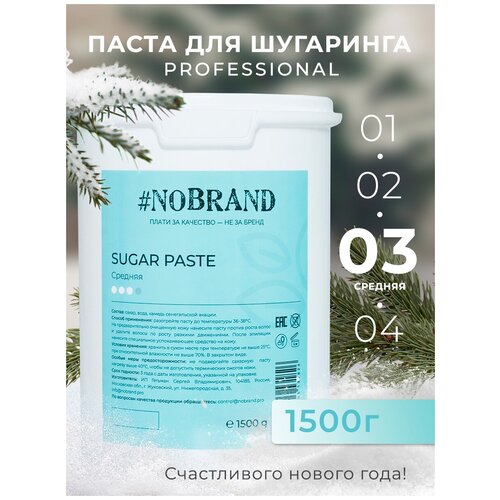 NOBRAND.PRO Professional Сахарная паста для шугаринга new formula средняя плотность для депиляции, 1,5 кг. Паста для удаления волос