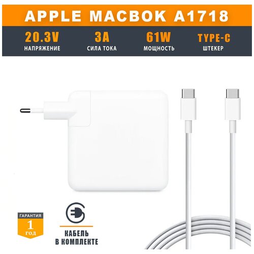 Зарядное устройство для MacBook A1718 (TYPE-C 61W) + кабель блок питания для apple macbook pro usb c a1718 96w 20 5v 4 7a кабель в комплекте
