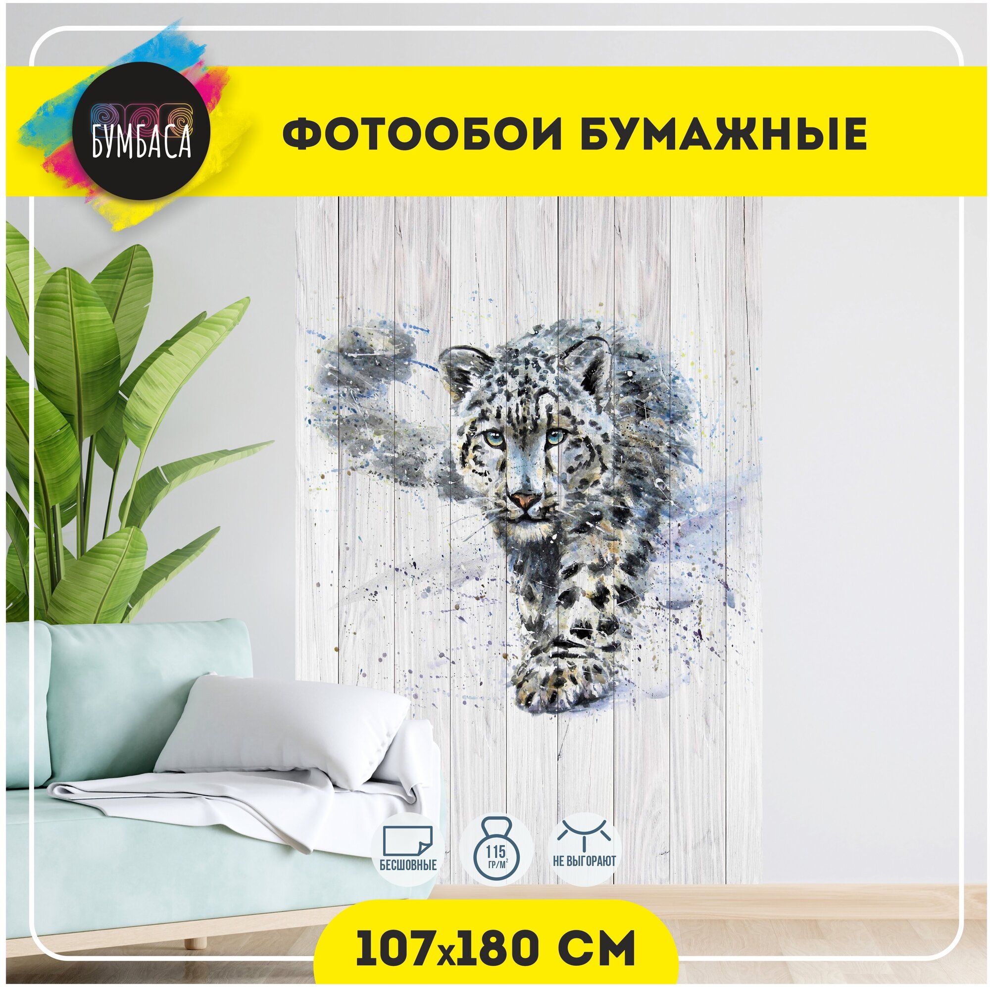 фото Фотообои бумажные "Барс". 107х180см. Бумбаса.