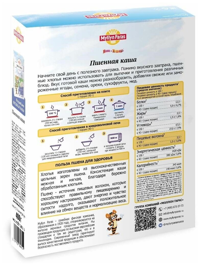 Каша Мюллюн Парас пшенная 800 г (комплект из 2 шт * 400 г) - фотография № 3