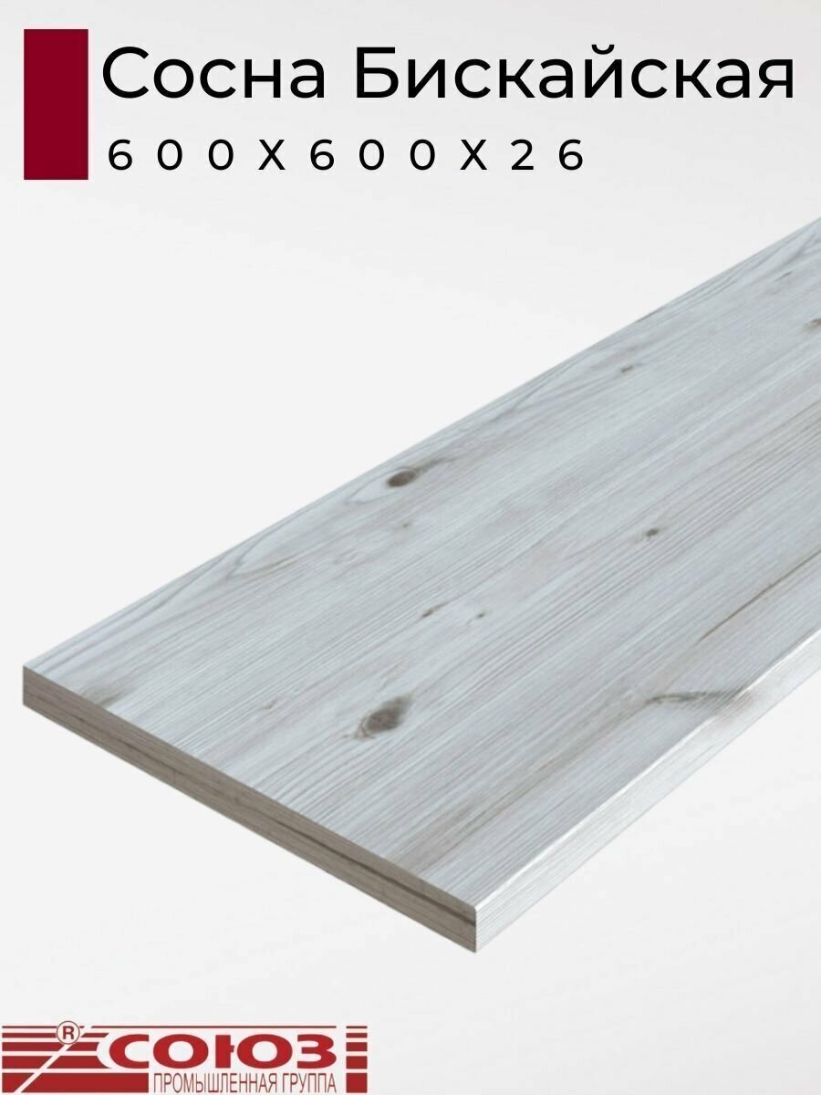 Столешница для кухни Союз 600х600x26мм с кромкой отдельно в комплекте. Цвет - Сосна бискайская