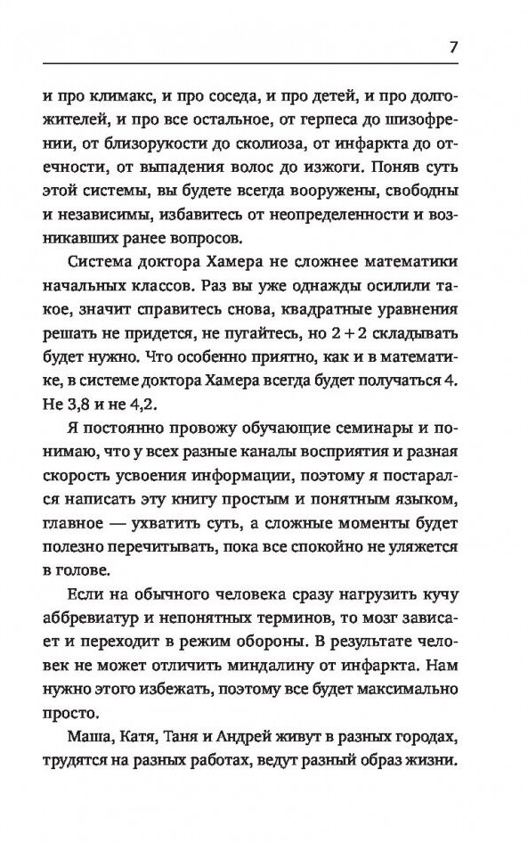 Доказательная психосоматика. Факты и научный подход. Очень полезная книга для всех - фото №6