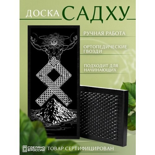 фото Доска садху с гвоздями для йоги с уф печатью астрология - 2444 шаг 10мм сила души и тела