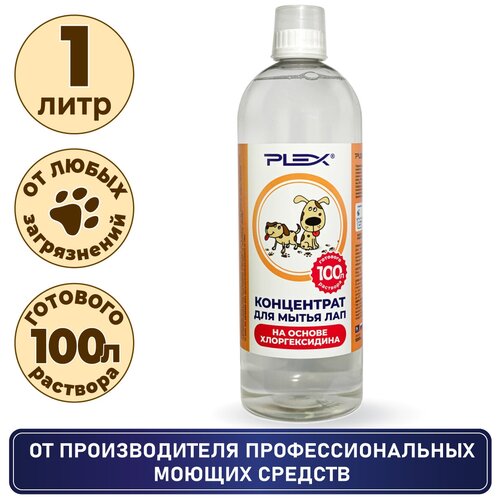 Концентрат для мытья лап с хлоргексидином PLEX 1 л.