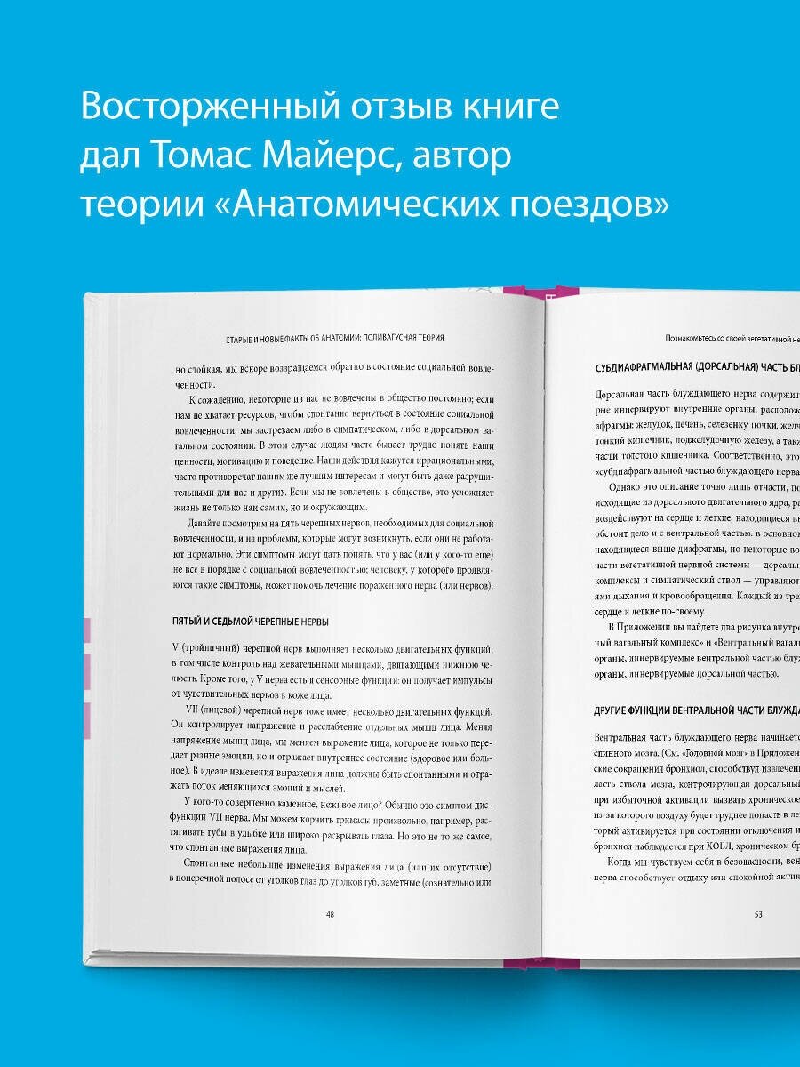 Блуждающий нерв. Руководство по избавл. от тревоги - фото №9