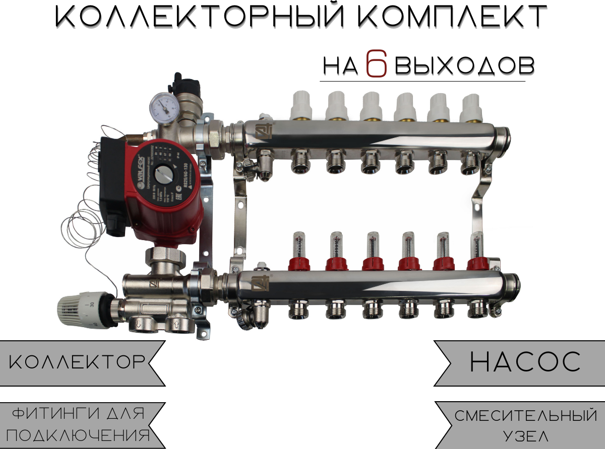 Комплект для водяного, теплого пола с коллекторной группой на 6 выходов - фотография № 12