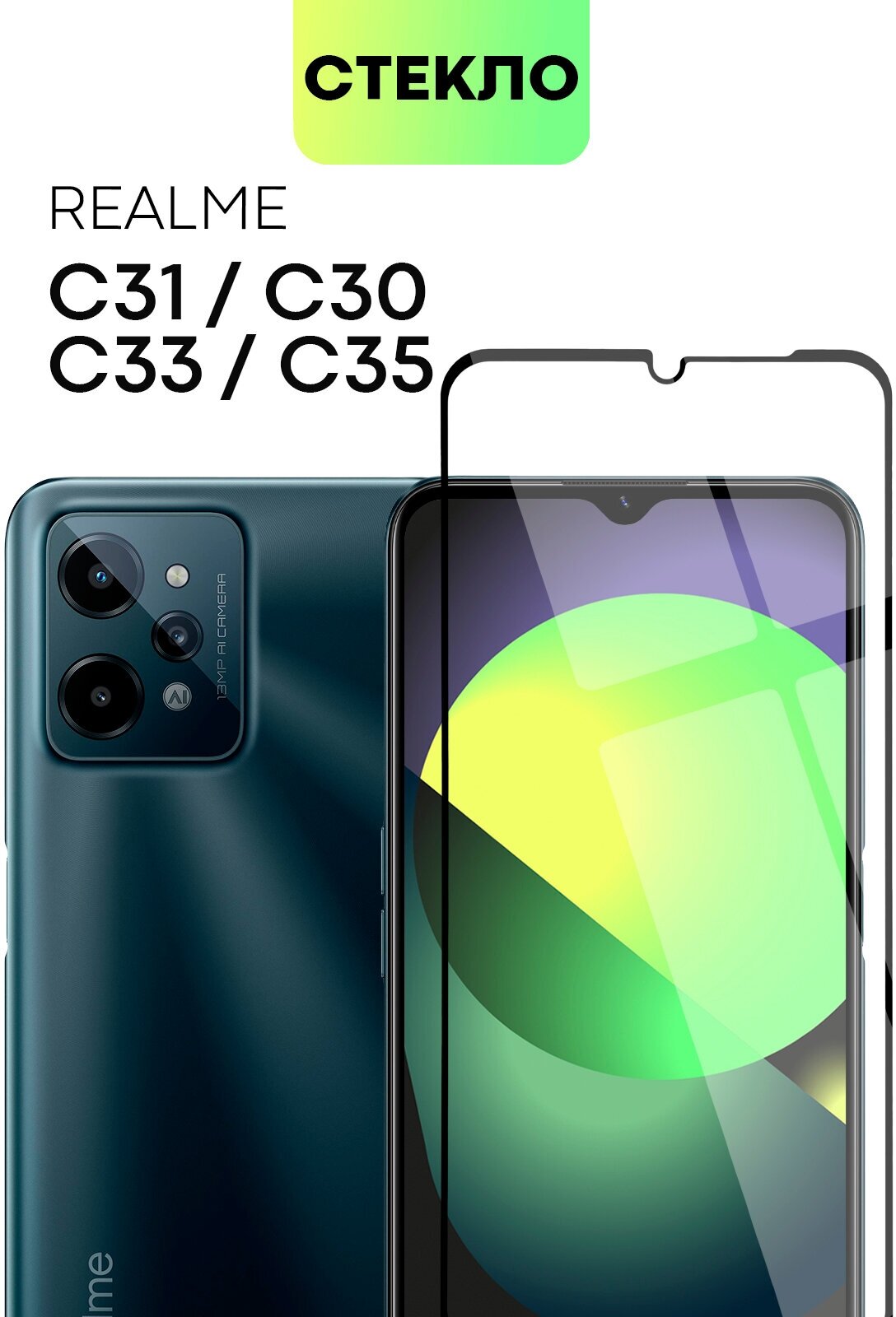 Защитное стекло BROSCORP на Realme C31 (Реалми (Рилми) С31), глянцевое с чёрными рамками