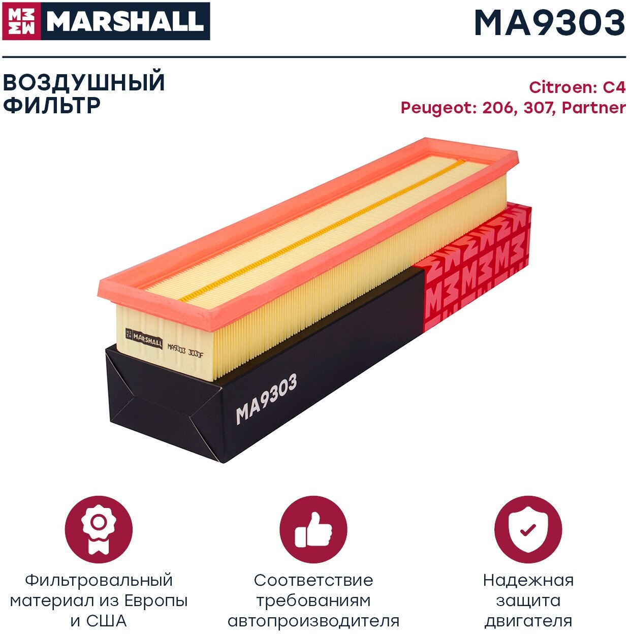 Фильтр воздушный MARSHALL MA9303 для Citroen C4 I II 04- Peugeot 206 00- Peugeot 307 01- Peugeot Partner II 08- // кросс-номер MANN C 4371/1