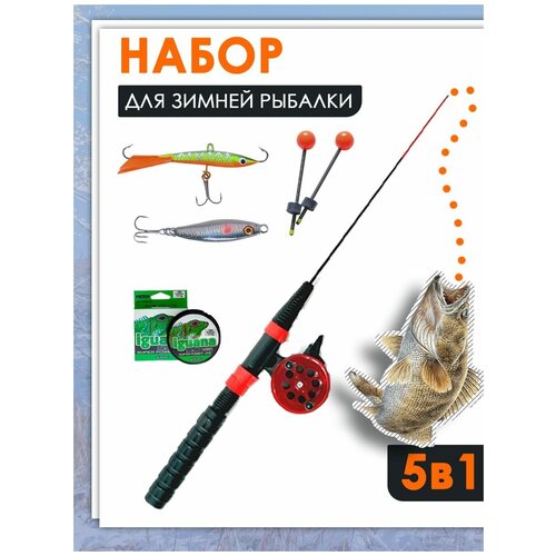 Набор для зимней рыбалки 5в1
