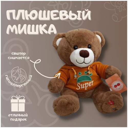 Мягкая игрушка Плюшевый мишка Dario Macabro оранжевый 30см