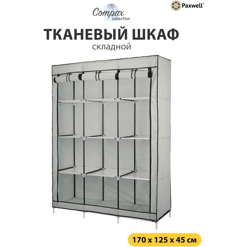 Тканевый складной шкаф Paxwell Компакс 3С Серый 3769₽