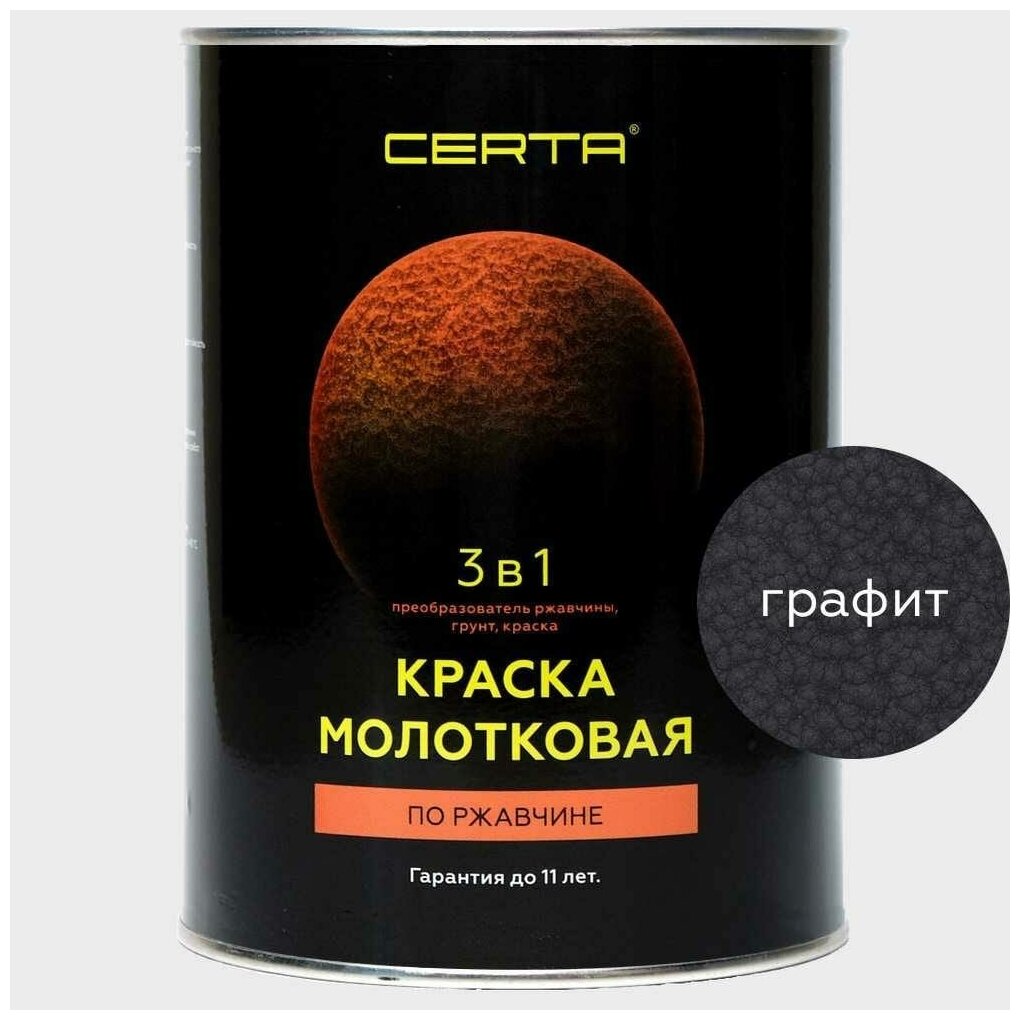 Молотковая краска по ржавчине Certa KRGL0026