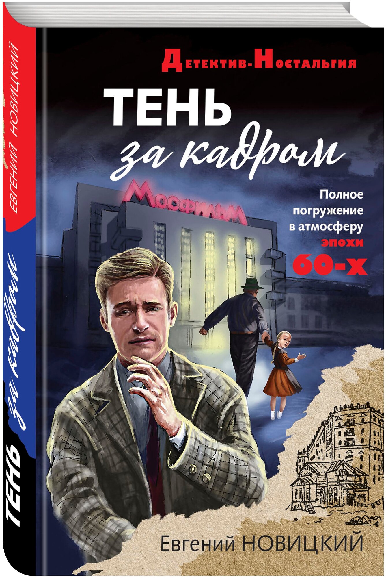 Тень за кадром (Новицкий Евгений Игоревич) - фото №1
