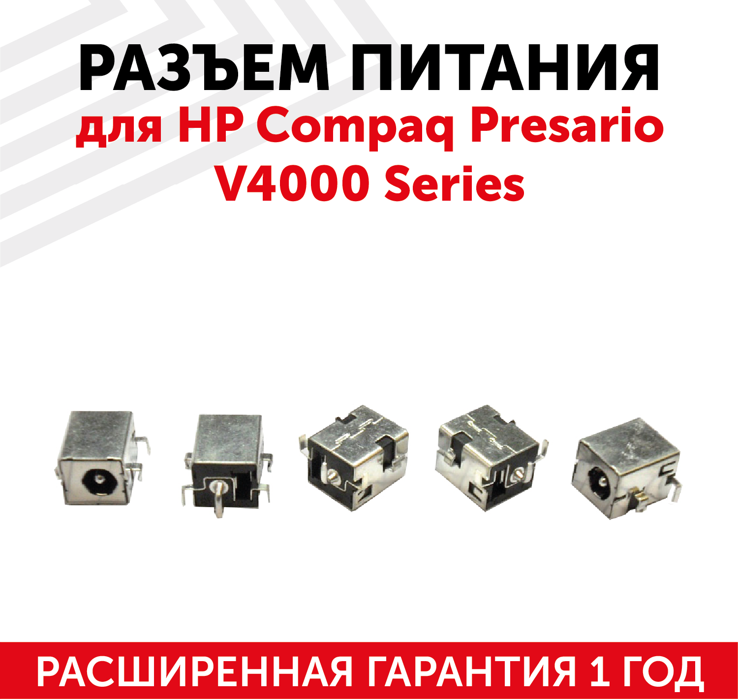 Разъем PJ017 для ноутбука HP Compaq Presario V4000 Series